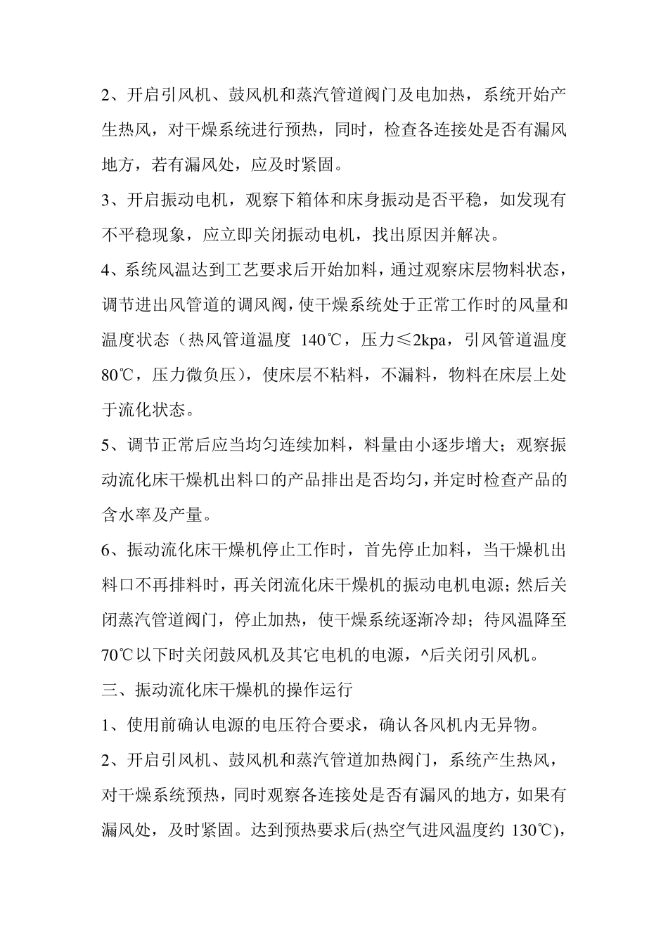 振动流化床干燥机的正确使用和注意事项 烘干机_第3页