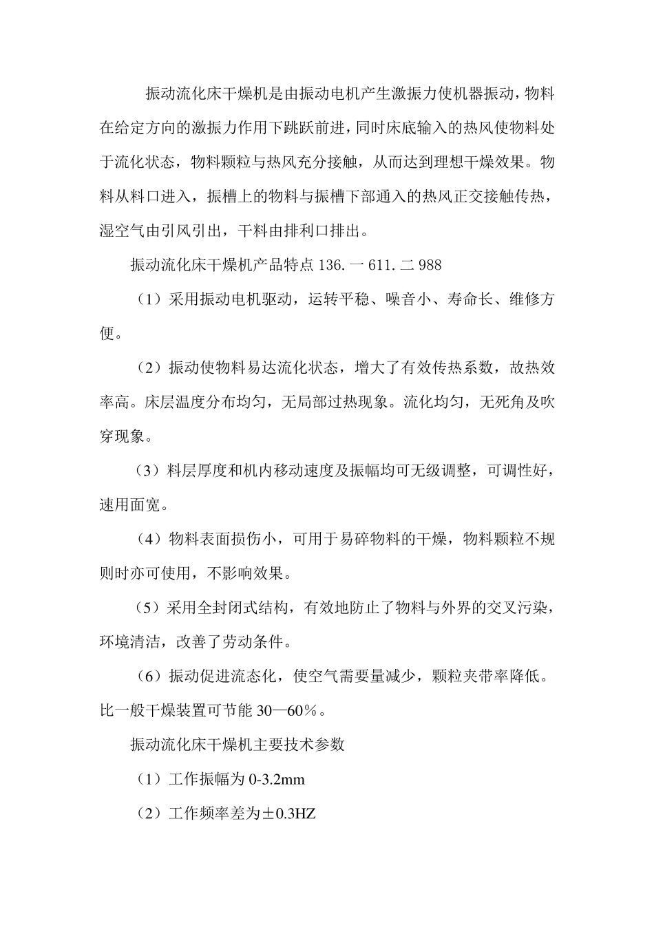 振动流化床干燥机的特点及结构详细描述 烘干机_第1页