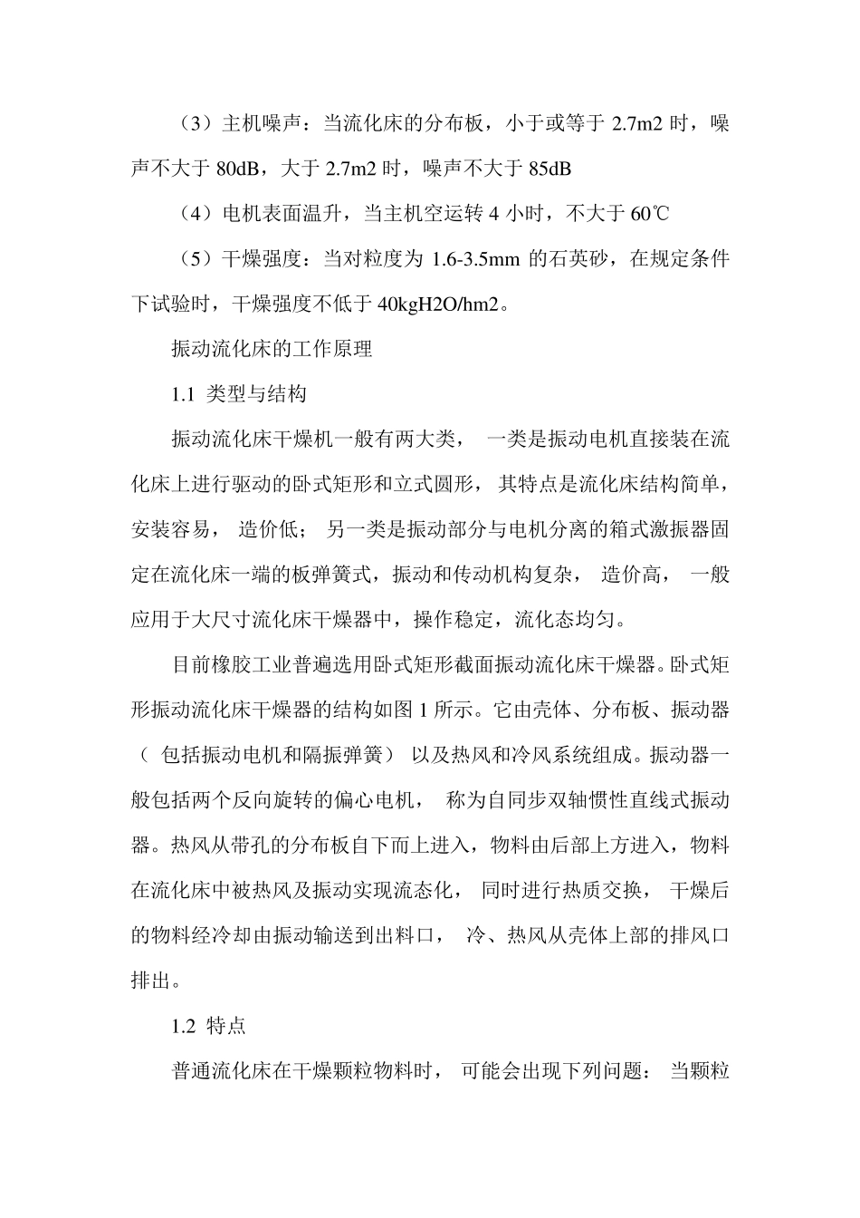 振动流化床干燥机的特点及结构详细描述 烘干机_第2页