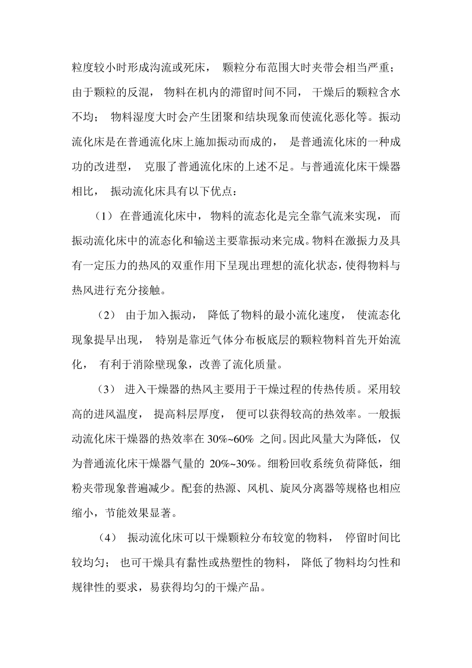 振动流化床干燥机的特点及结构详细描述 烘干机_第3页