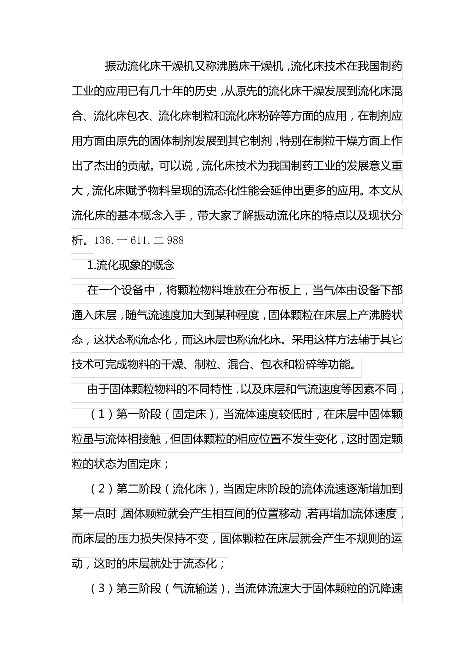 振动流化床干燥机的用途与现状分析 烘干机_第1页