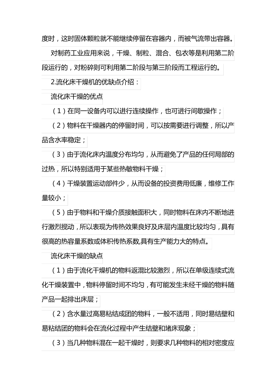 振动流化床干燥机的用途与现状分析 烘干机_第2页