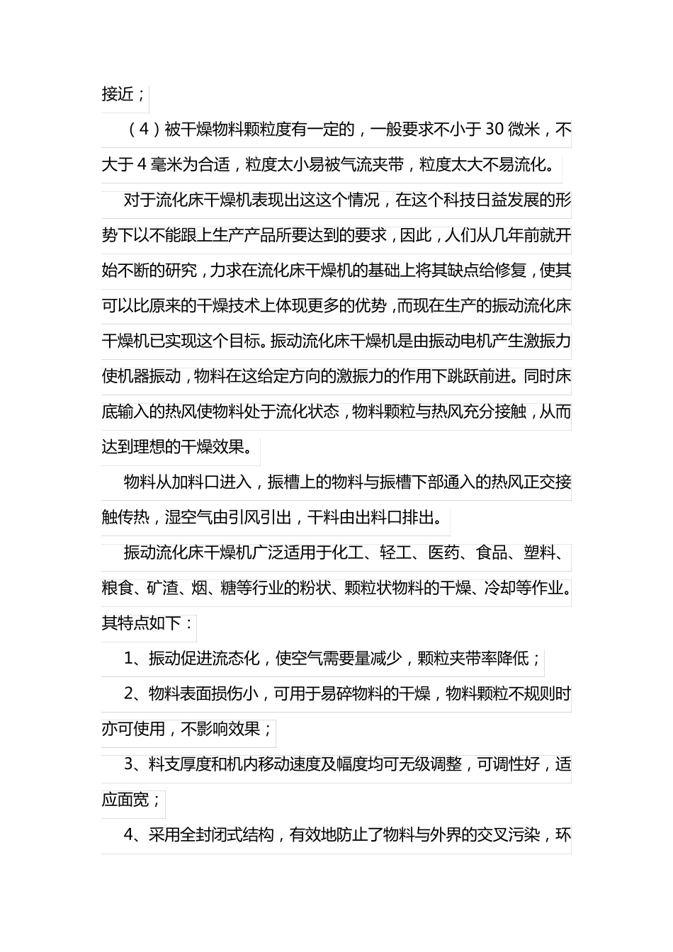 振动流化床干燥机的用途与现状分析 烘干机_第3页