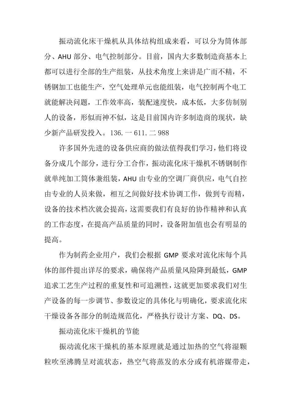 振动流化床干燥机节能措施改进 烘干机_第1页