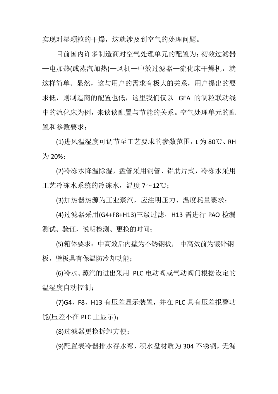 振动流化床干燥机节能措施改进 烘干机_第2页