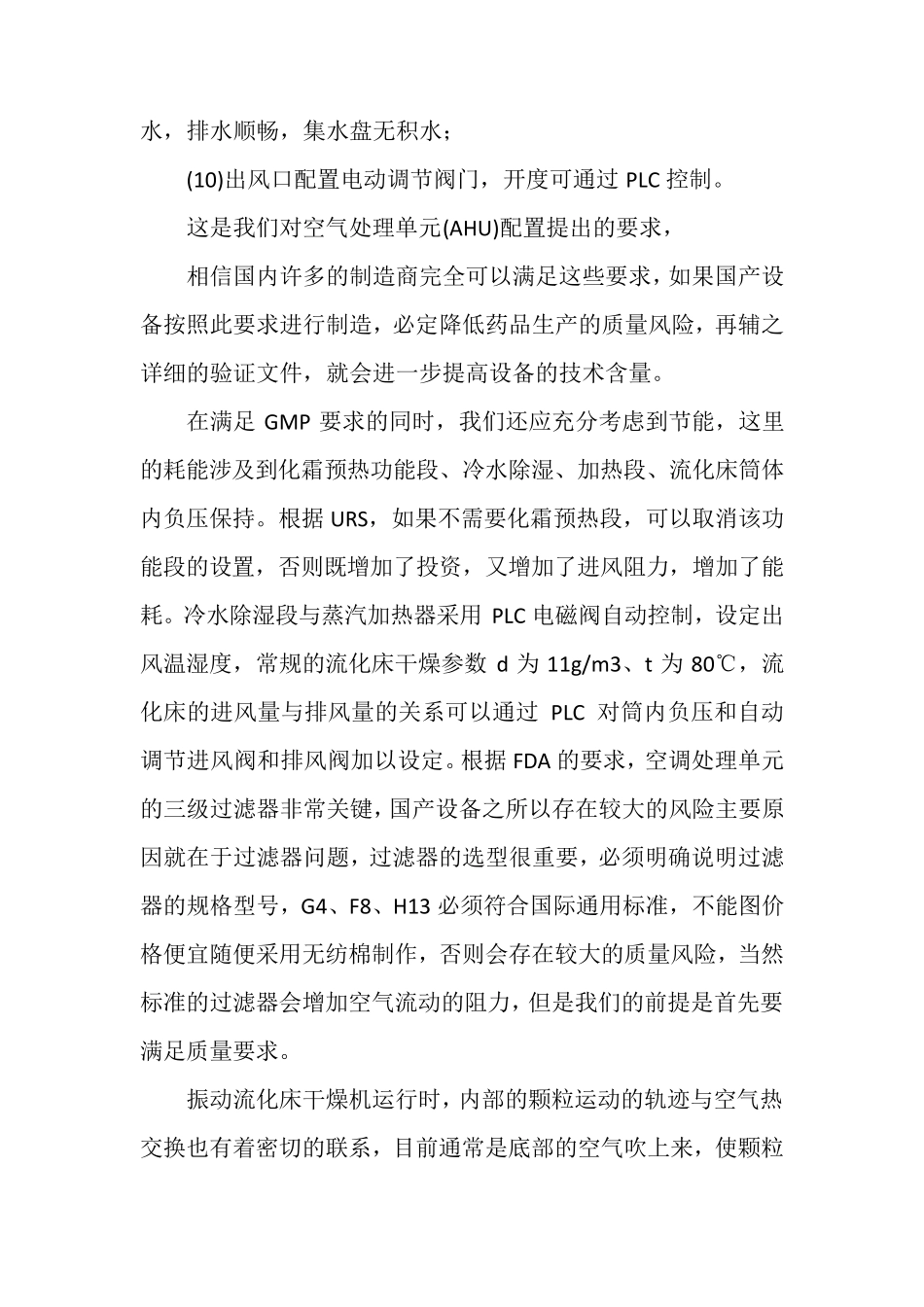 振动流化床干燥机节能措施改进 烘干机_第3页