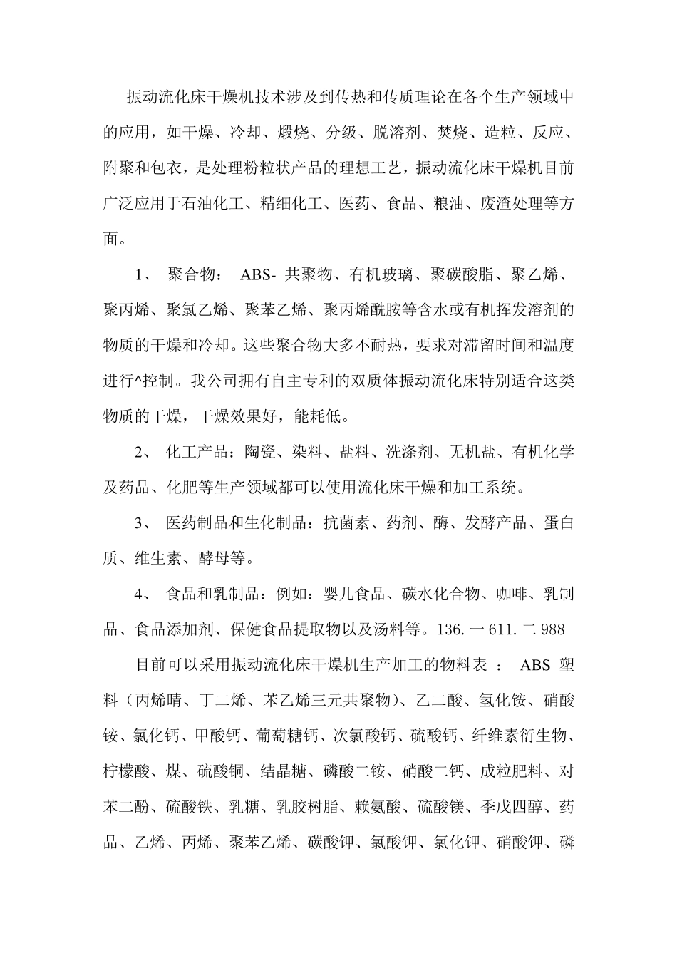 振动流化床干燥机适合的物料 烘干机_第1页