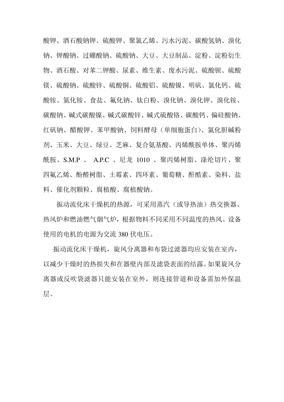 振动流化床干燥机适合的物料 烘干机_第2页