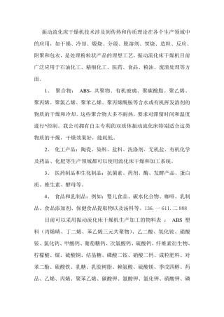 振动流化床干燥机适合的物料 烘干机