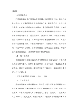 振动流化床的干燥工艺的使用 烘干机