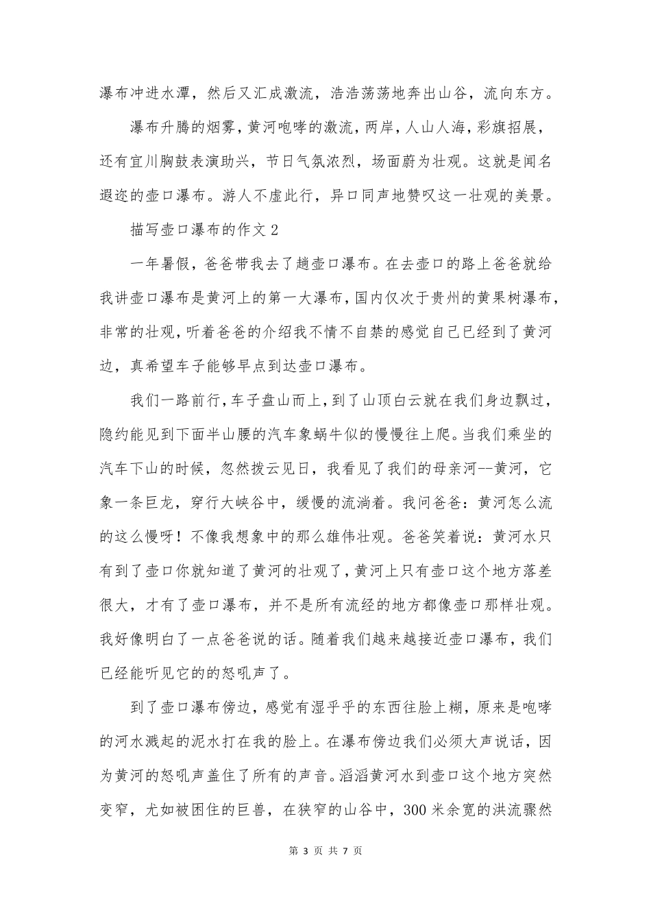 描写壶口瀑布的作文_第3页