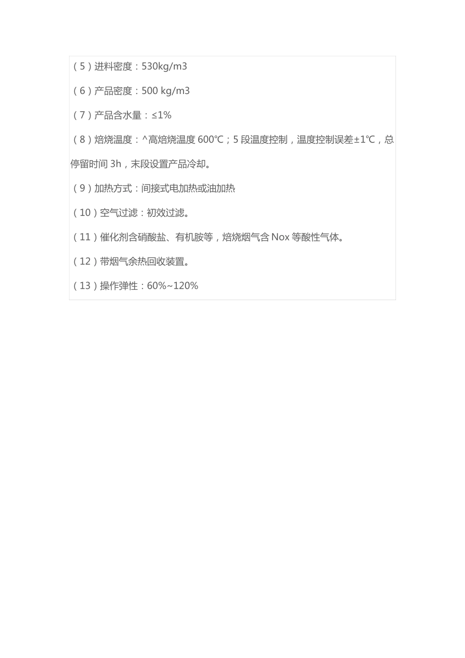 改性分子筛焙烧回转窑干燥机_第2页