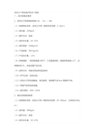 改性分子筛焙烧回转窑干燥机