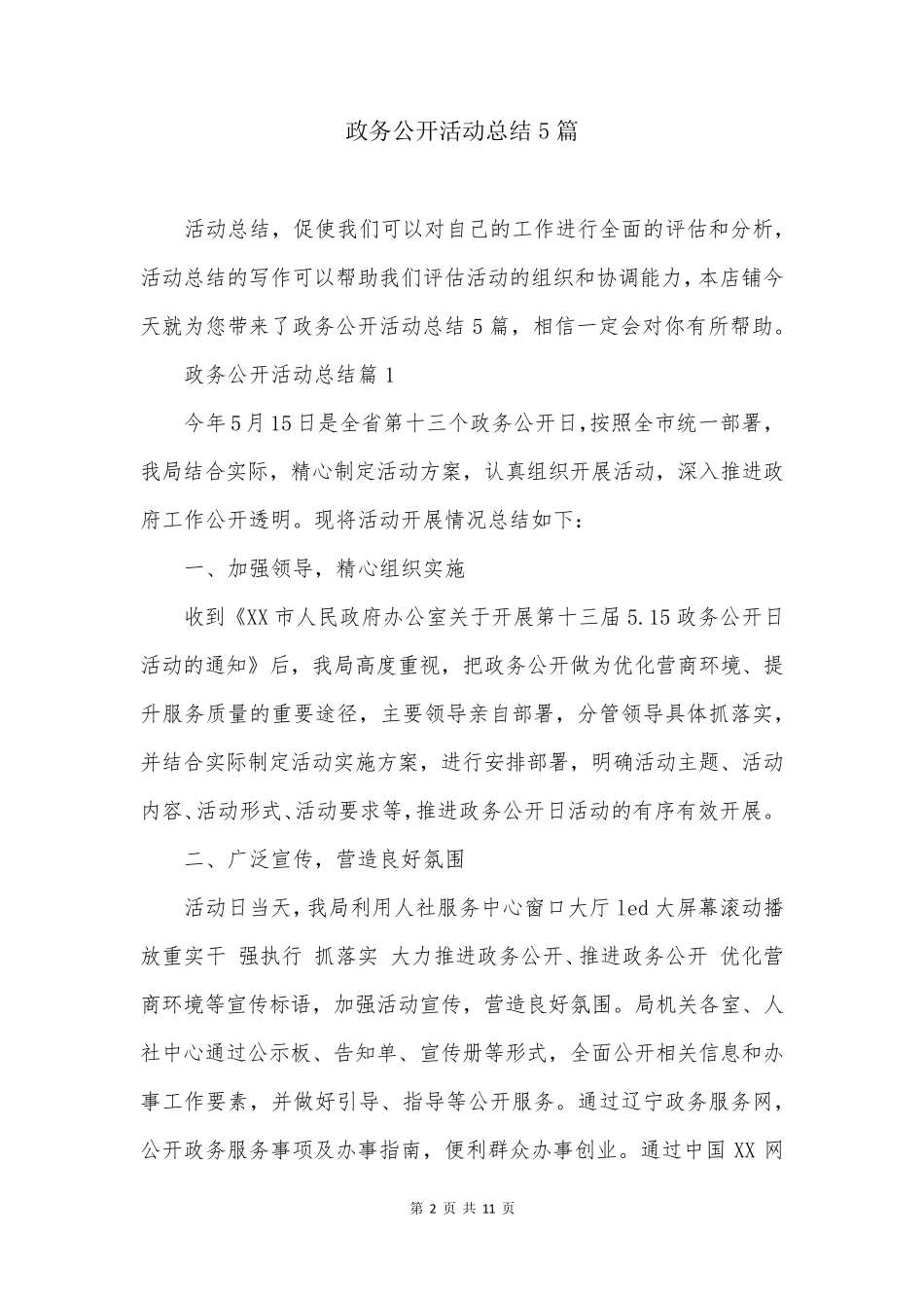 政务公开活动总结5篇_第2页