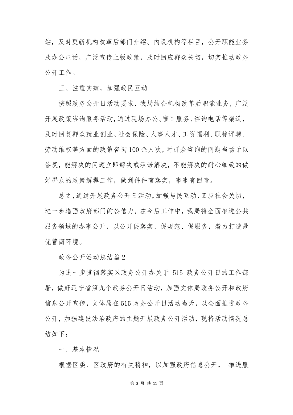 政务公开活动总结5篇_第3页