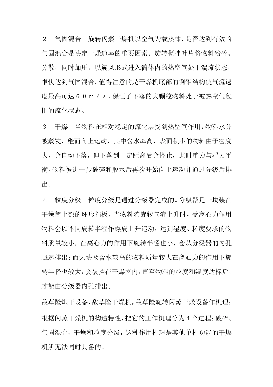敌草隆烘干设备,敌草隆干燥机   旋转闪蒸干燥   技术改进_第3页