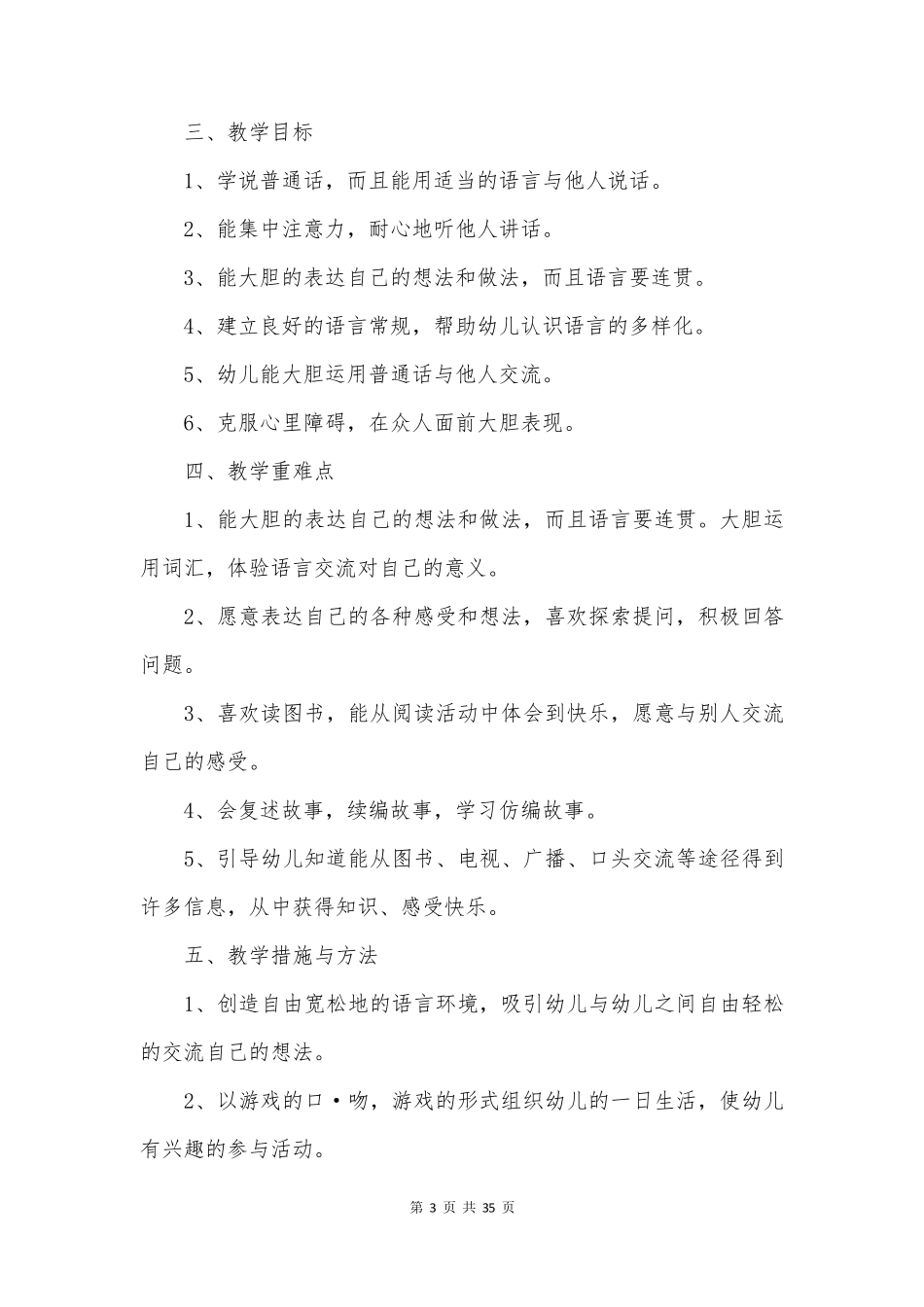 教学工作计划小班十篇_第3页