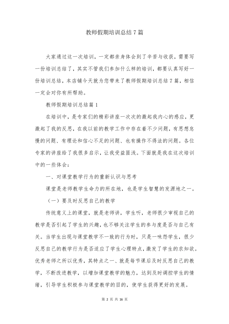 教师假期培训总结7篇_第2页