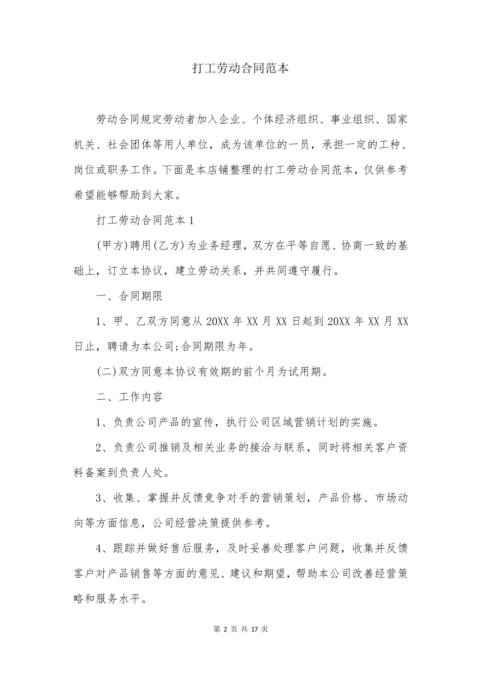 教师培训心得体会参考8篇_第2页