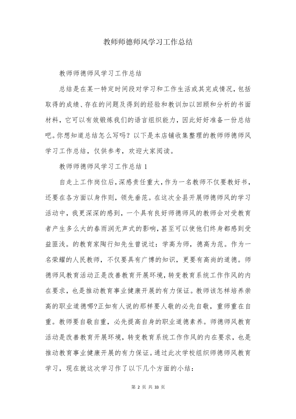 教师师德师风学习工作总结_第2页