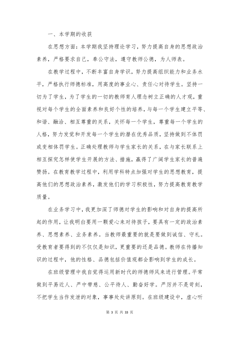 教师师德师风学习工作总结_第3页