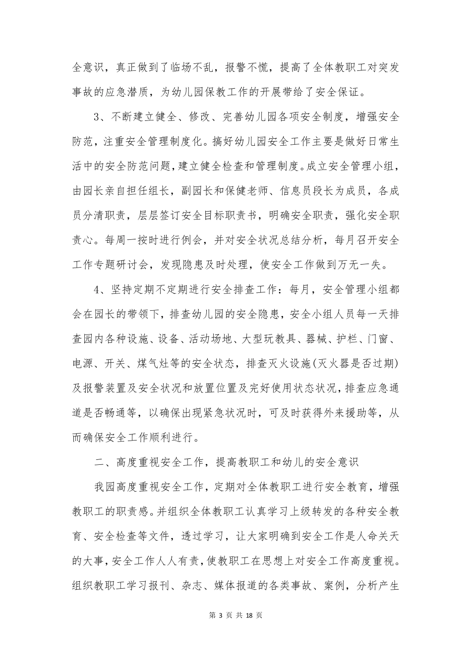 教师考核年度思想工作总结范文7篇_第3页