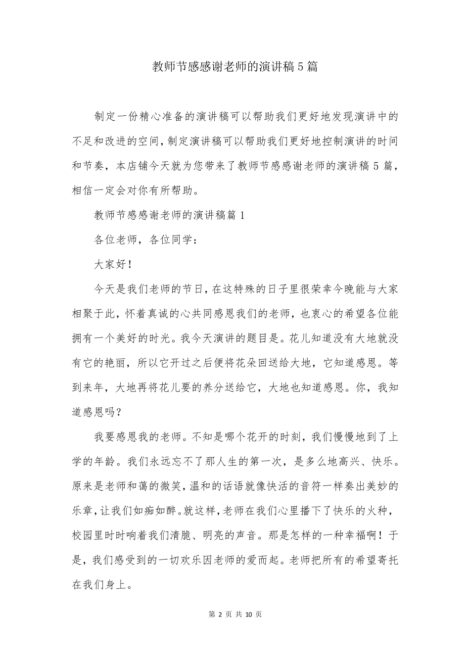 教师节感感谢老师的演讲稿5篇_第2页