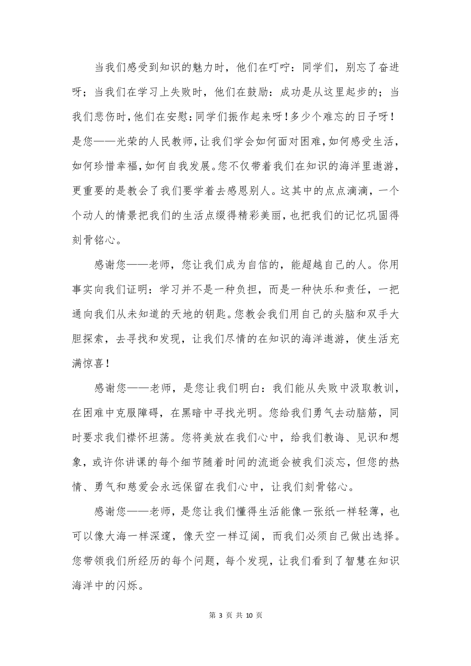 教师节感感谢老师的演讲稿5篇_第3页