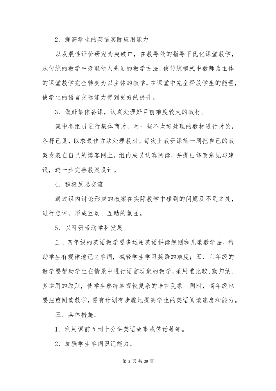 教研员学期工作计划推荐8篇_第3页