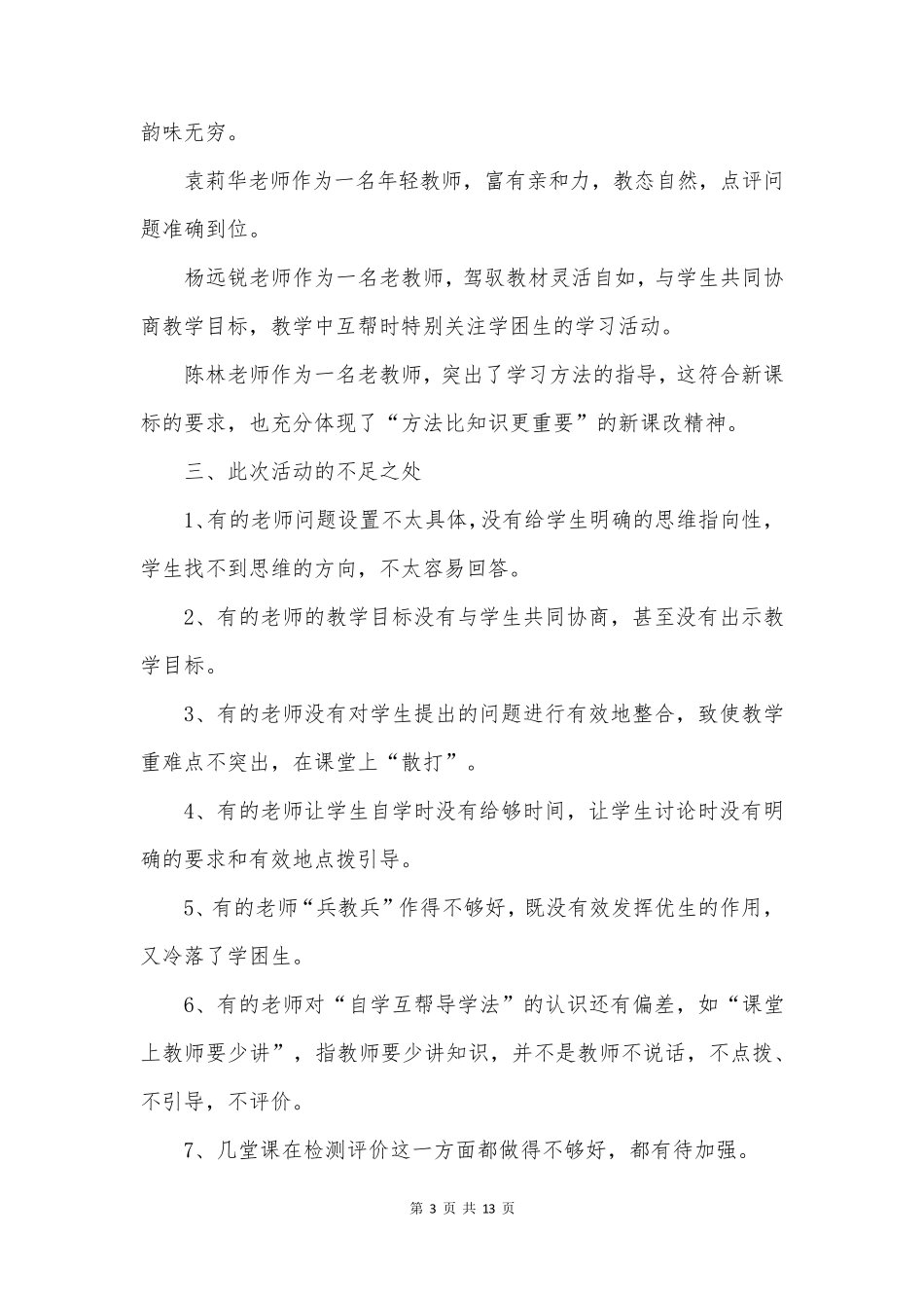 教研活动教师个人总结_第3页