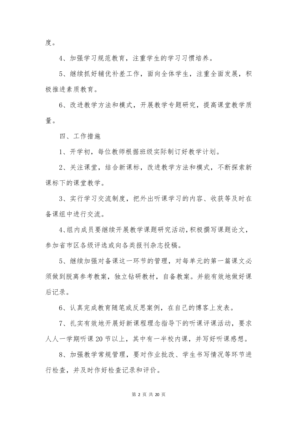 教研组组工作计划范文精选7篇_第2页
