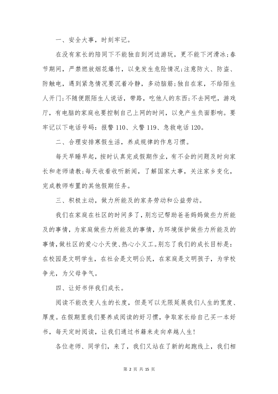 散学礼讲话稿最新7篇_第2页