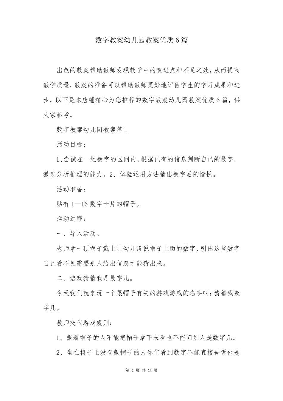 数字教案幼儿园教案优质6篇_第2页