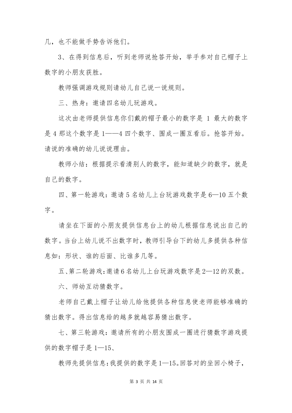 数字教案幼儿园教案优质6篇_第3页