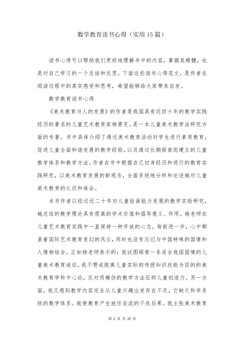 数学教育读书心得(实用15篇)_第2页