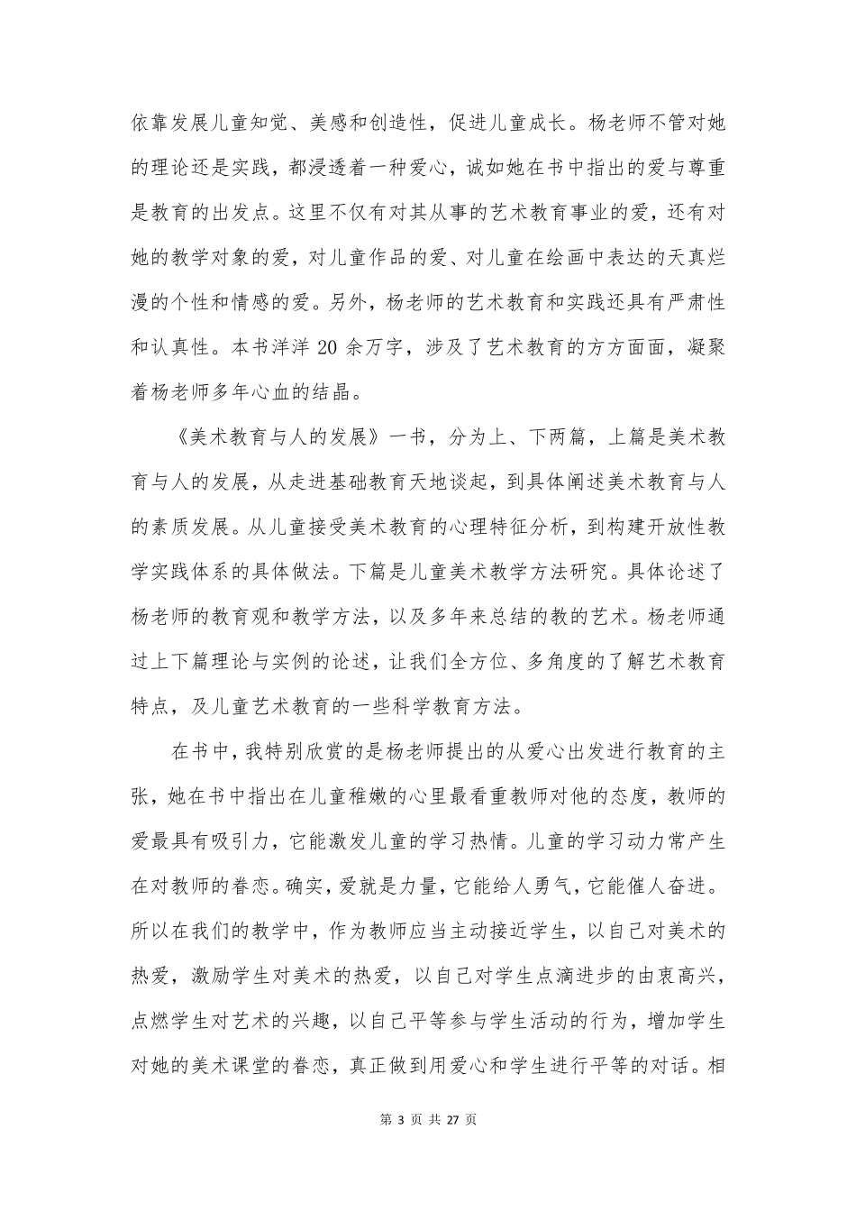 数学教育读书心得(实用15篇)_第3页