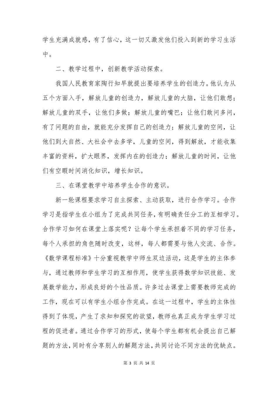 数学课改培训心得体会5篇_第3页