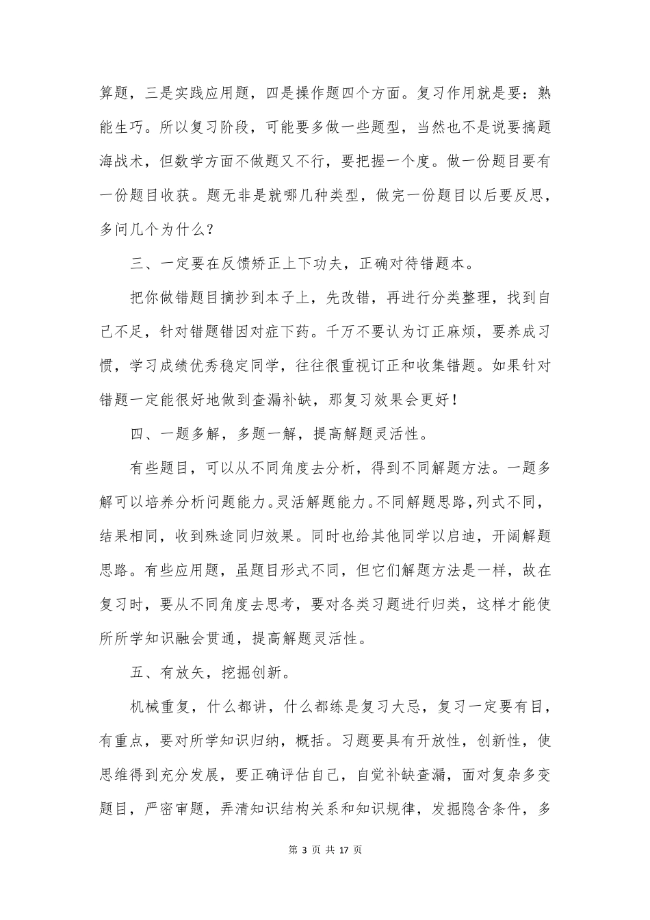 数学阶段考试备考计划_第3页