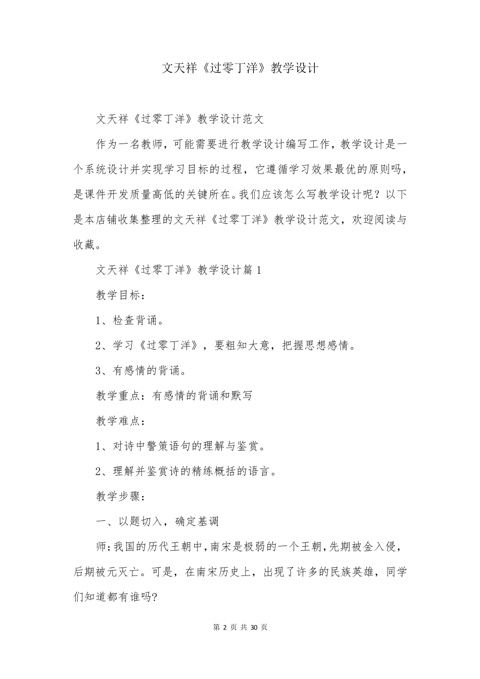 文天祥《过零丁洋》教学设计_第2页