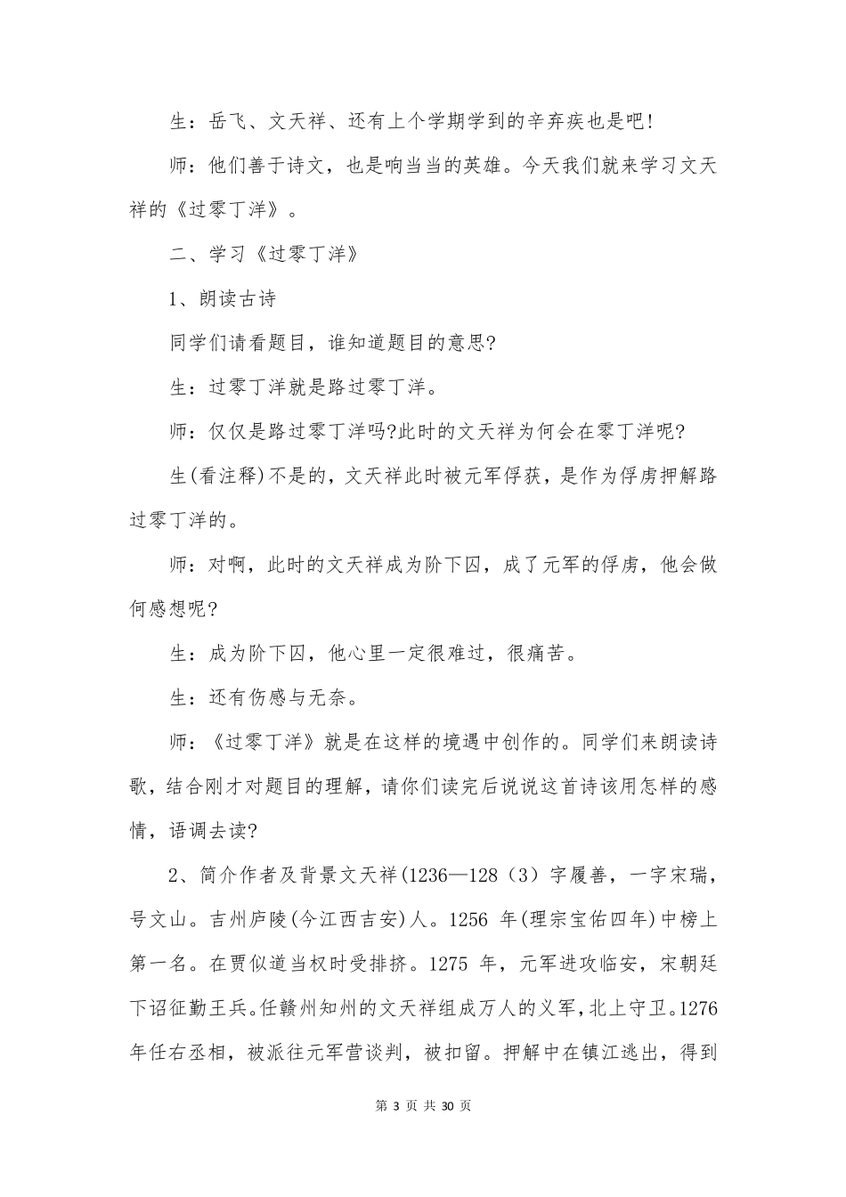 文天祥《过零丁洋》教学设计_第3页