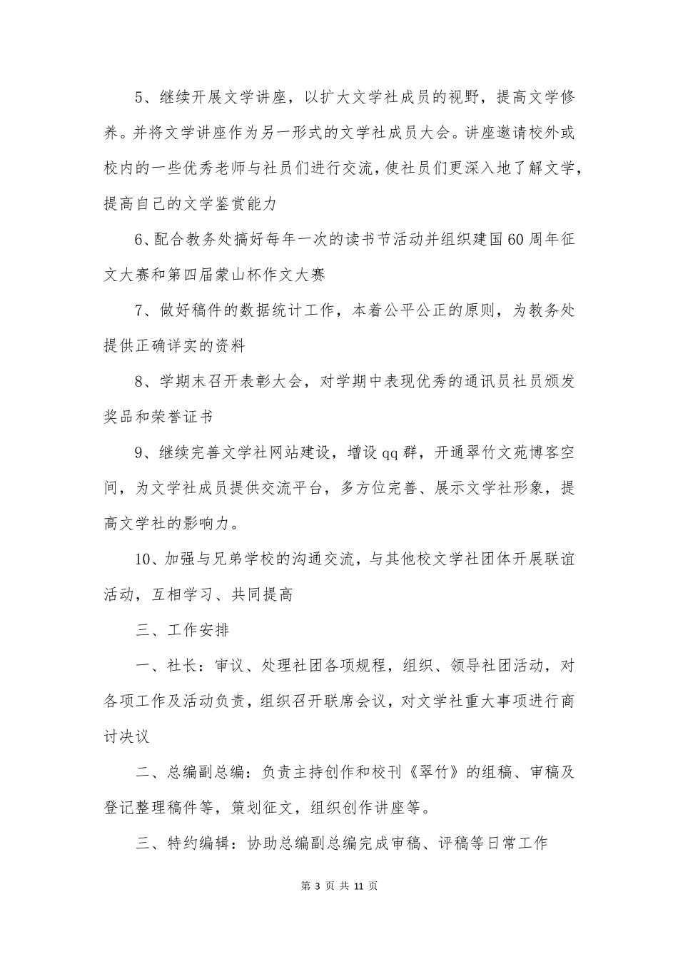文学社活动计划(通用4篇)_第3页