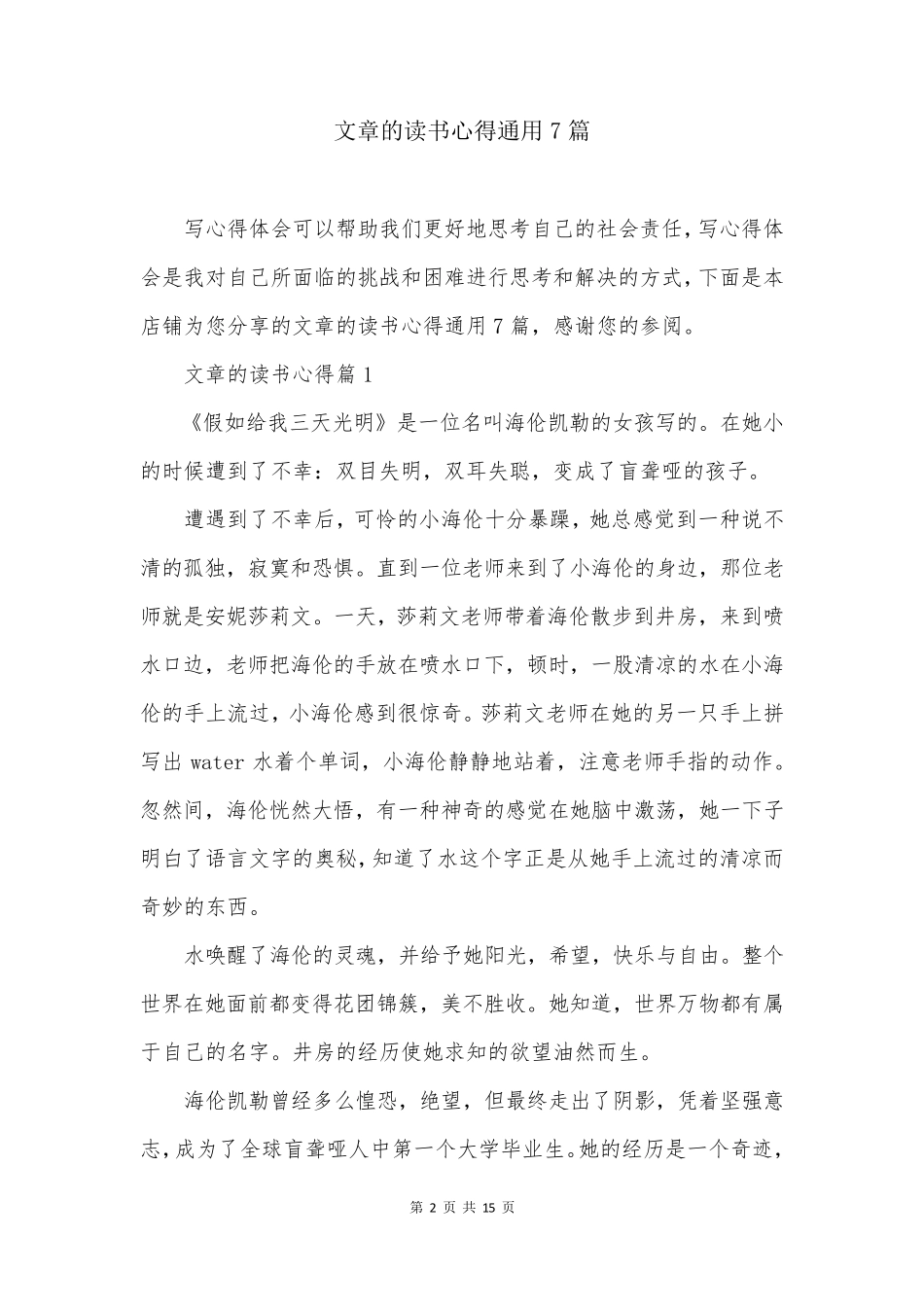 文章的读书心得通用7篇_第2页