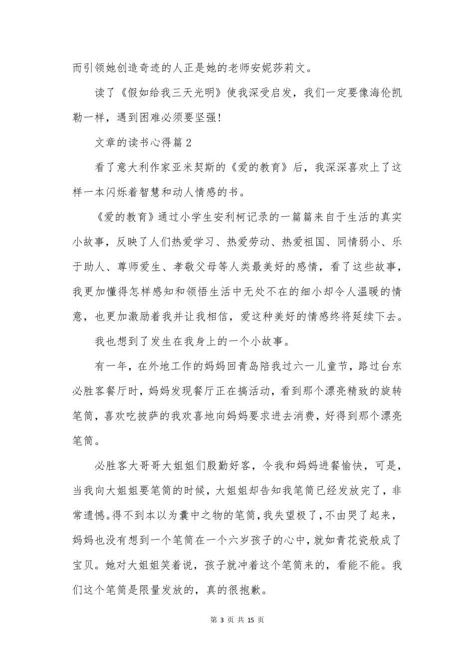文章的读书心得通用7篇_第3页