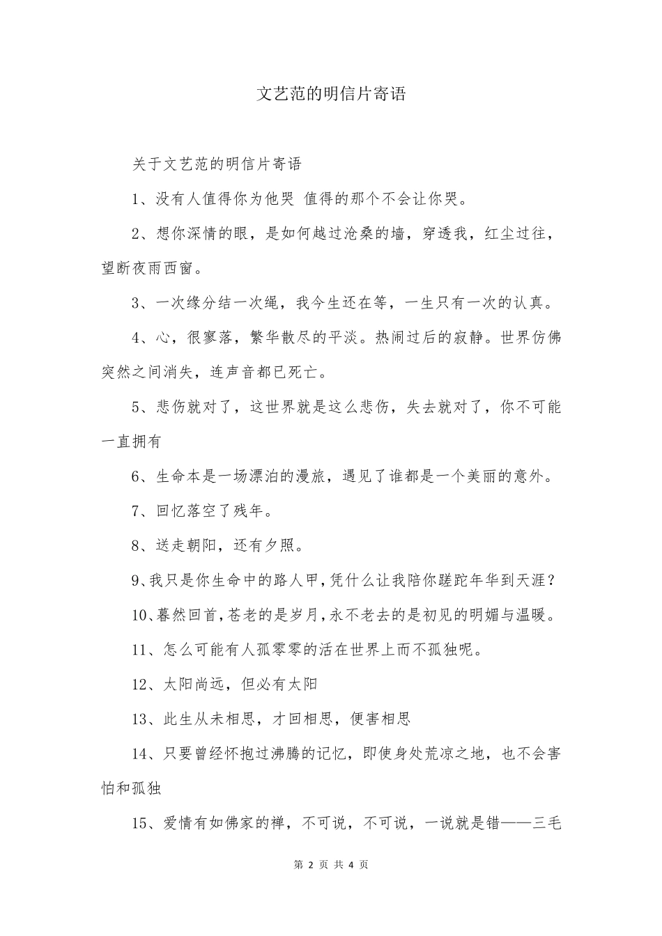 文艺范的明信片寄语_第2页