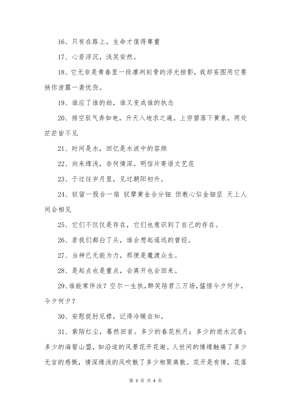 文艺范的明信片寄语_第3页