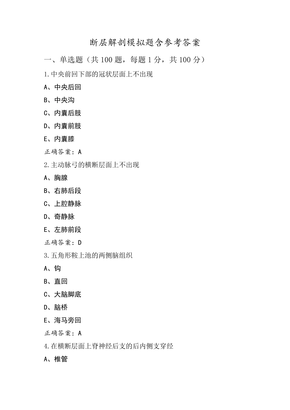 断层解剖模拟题含参考答案_第1页