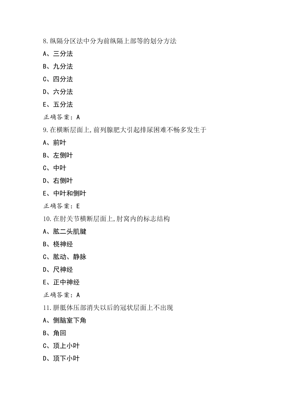 断层解剖模拟题含参考答案_第3页