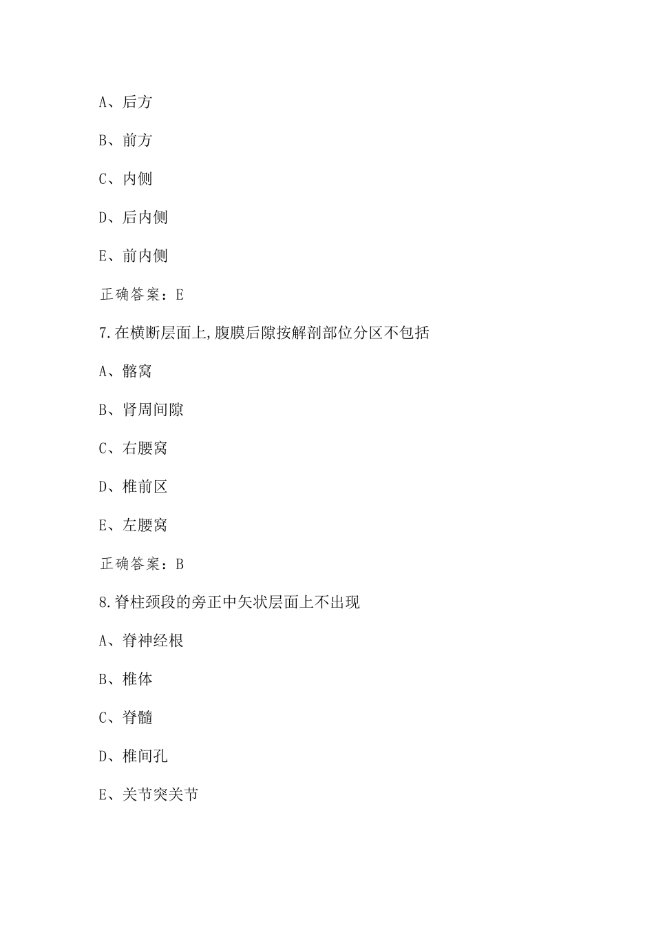 断层解剖题库与答案_第3页