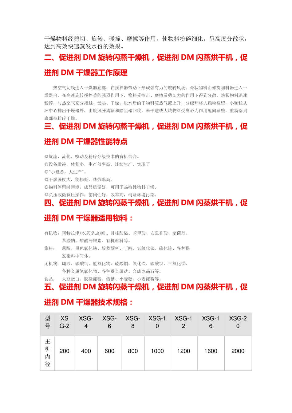 新型高效促进剂DM旋转闪蒸干燥机,促进剂DM烘干机_第2页