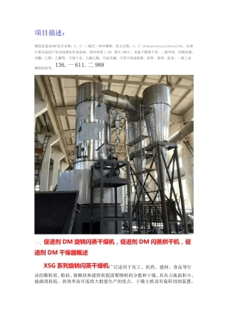 新型高效促进剂DM旋转闪蒸干燥机,促进剂DM烘干机